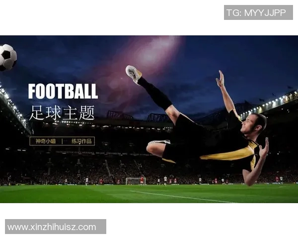 足球明星的独特踢球风格解析与技术特点探讨